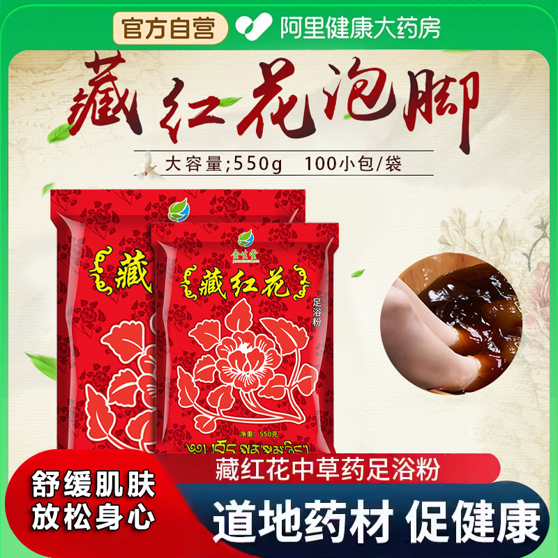 藏红花泡脚药包艾草艾叶泡脚粉足浴包泡脚粉舒缓肌肤睡眠男女通用