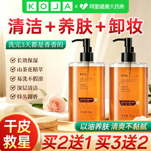 【清洁+养肤+卸妆三合一】沐浴油