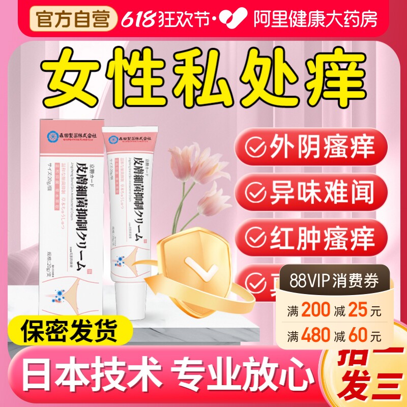 外阴瘙痒止痒膏痒抑菌私处根去妇科炎药专用洗液王乳阴百草阴道女