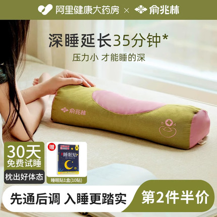 俞兆林颈椎枕头助睡眠艾草本圆柱硬枕护颈男女生睡觉舒适成人专用