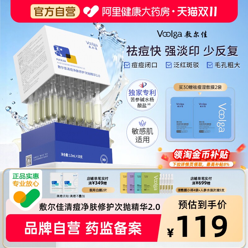 敷尔佳清痘次抛精华面部温和祛痘净肤控油淡红印官方正品
