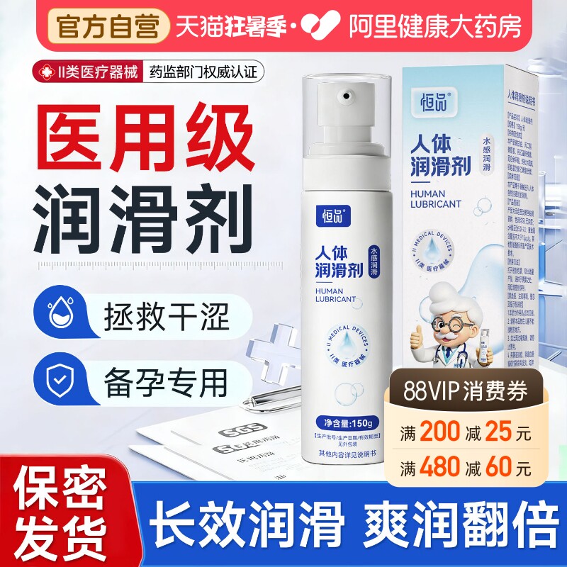 医用人体润滑液剂润滑油女用润滑高潮夫妻男用品飞机房事免洗情趣