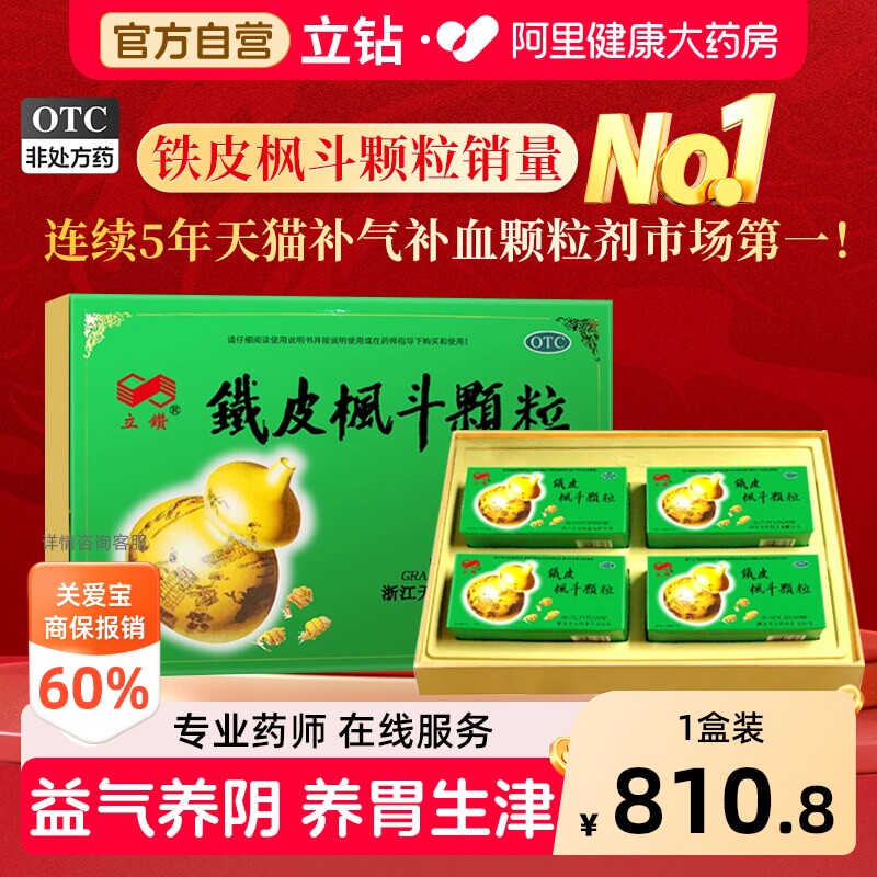 【自营】[立钻]铁皮枫斗颗粒3g*6袋*2小盒*4中盒/盒官方旗舰店正品保障图片