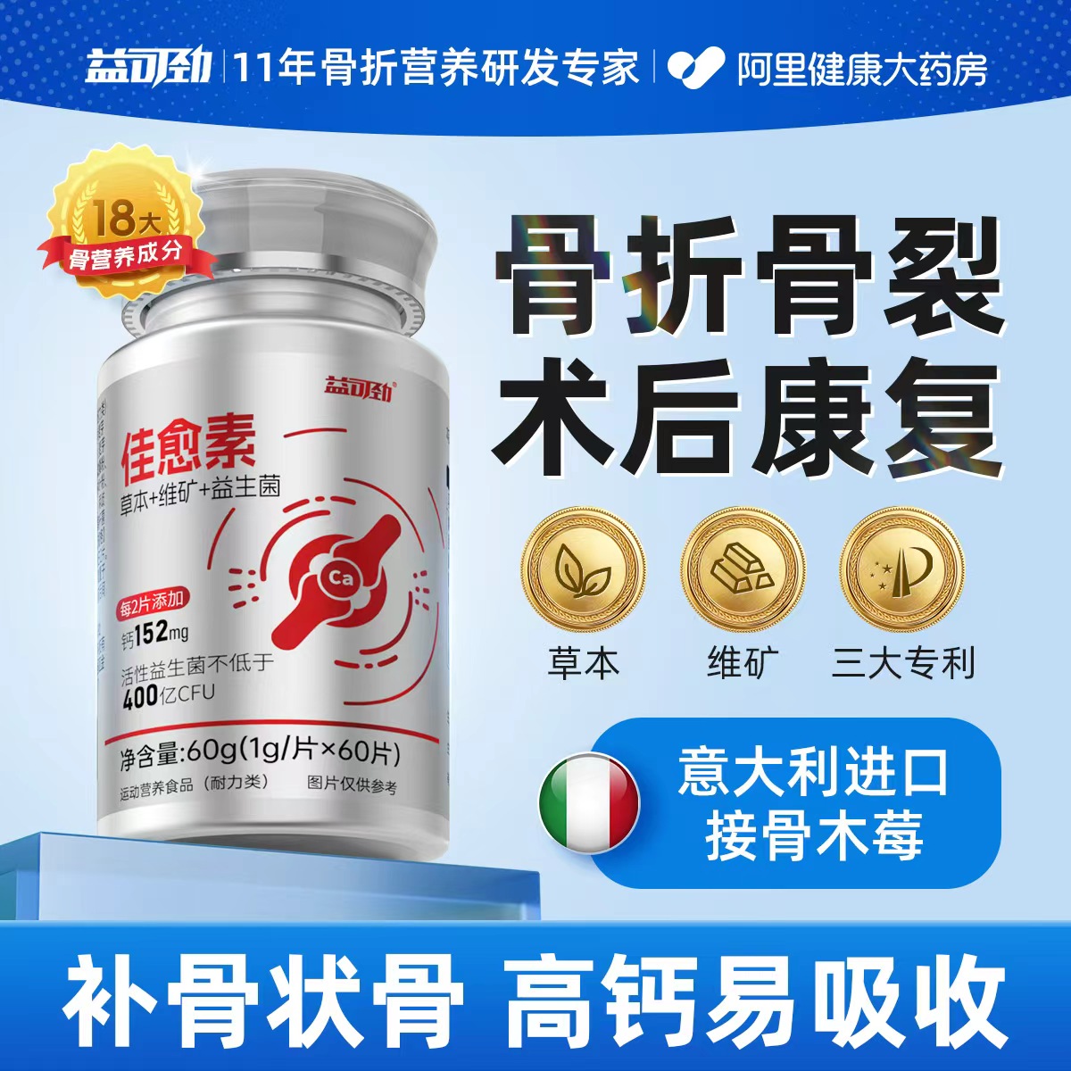 【60倍愈骨】专利级骨折骨裂速愈