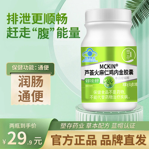 塑存芦荟火麻仁鸡内金胶囊便秘润肠排便肠道不适排宿便官方正品kk