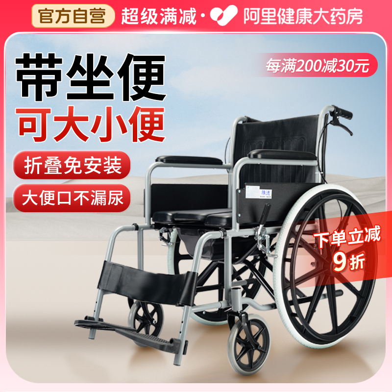 【可选顺丰】老人轮椅带坐便