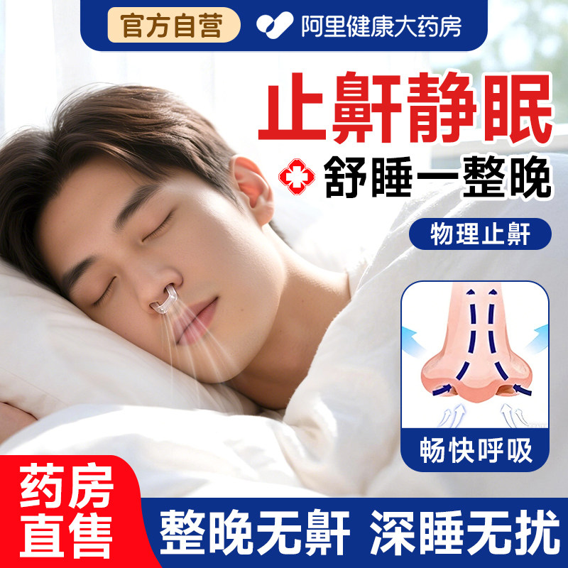 防打呼噜止鼾神器男女士鼻夹防止声打鼾睡觉止鼾呼吸矫正神器