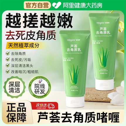 芦荟去角质啫喱面部死皮深层清洁脸部毛孔去黑头磨砂膏官方旗舰店