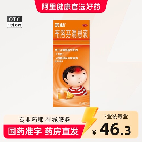 [美林]布洛芬混悬液2%*120ml*1瓶/盒
