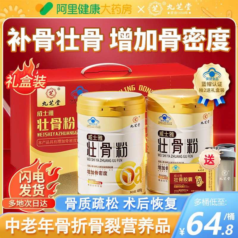 壮骨粉中老年人增加骨密牦牛骨髓补钙奶粉裂折骨质疏松恢复营养品