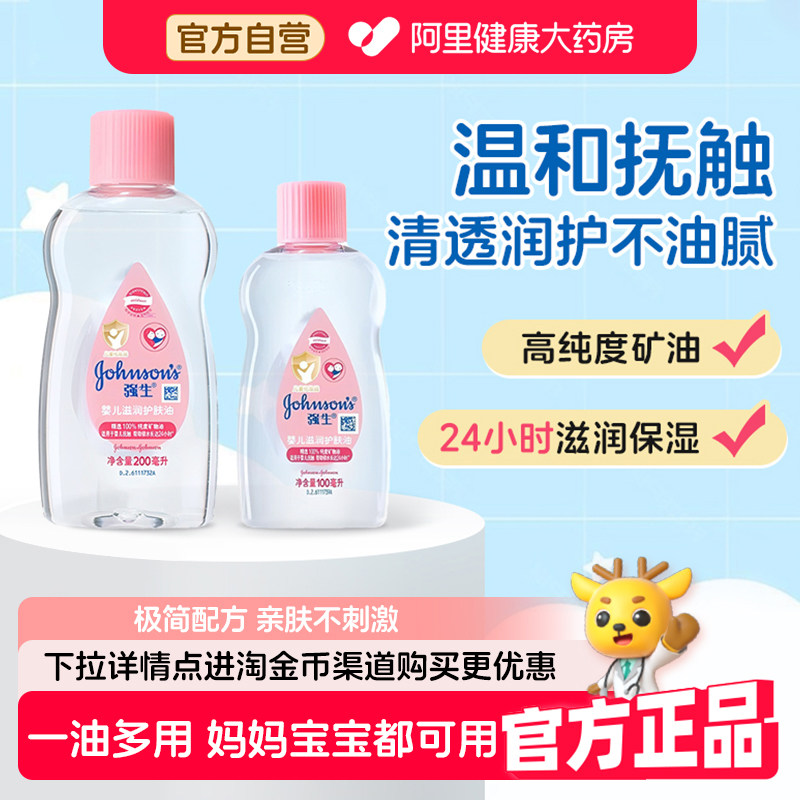 强生婴儿油宝宝抚触油婴儿润肤油图片