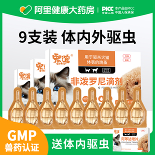 宠谊狗狗驱虫药体内外一体宠物猫咪幼犬跳蚤虱子非泼罗尼驱虫滴剂