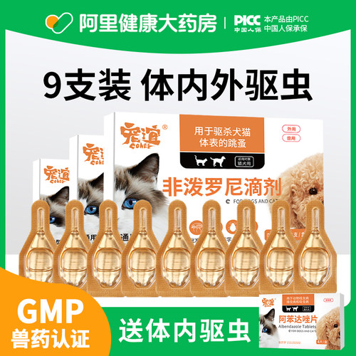宠谊猫咪狗狗体内外驱虫药
