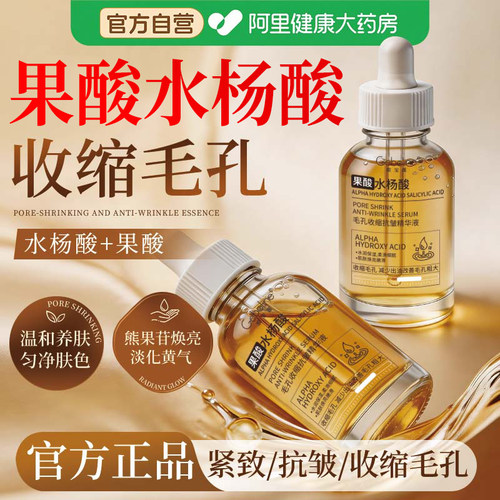 果酸水杨酸抗皱精华刷去闭口黑头粉刺毛孔粗大收缩修复控油30ml