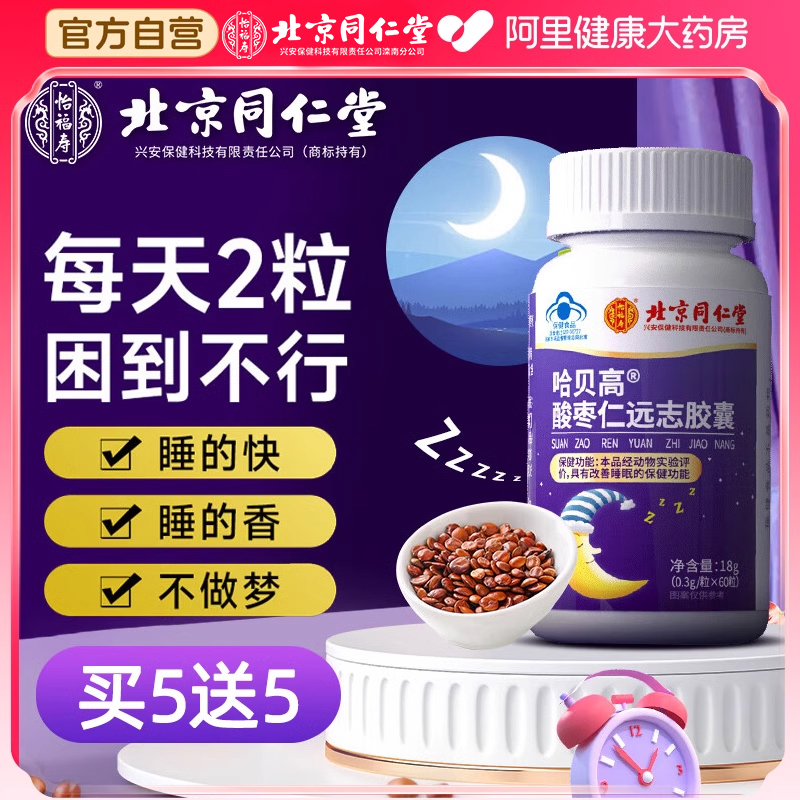 买5送5！好眠好梦一整晚