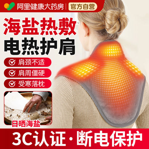 海盐艾灸电加热肩颈热敷护肩发热肩颈背大披肩肩膀防寒保暖神器
