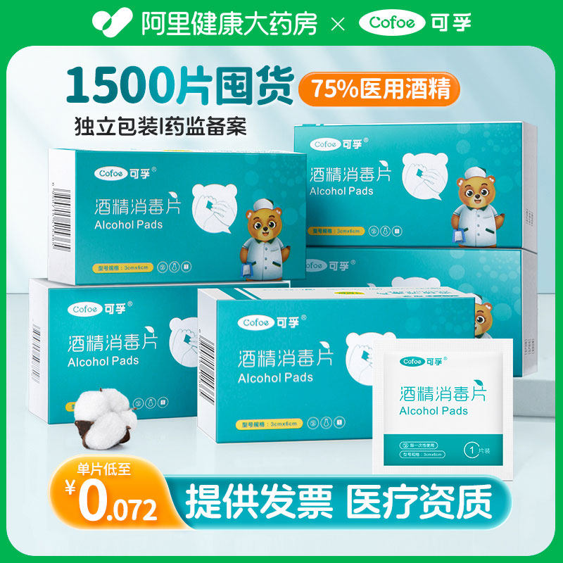可孚医用酒精消毒片独立包装