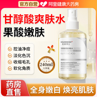 甘醇酸果酸精华水美身体白喷雾补水保湿收缩毛孔精华液湿敷爽肤水