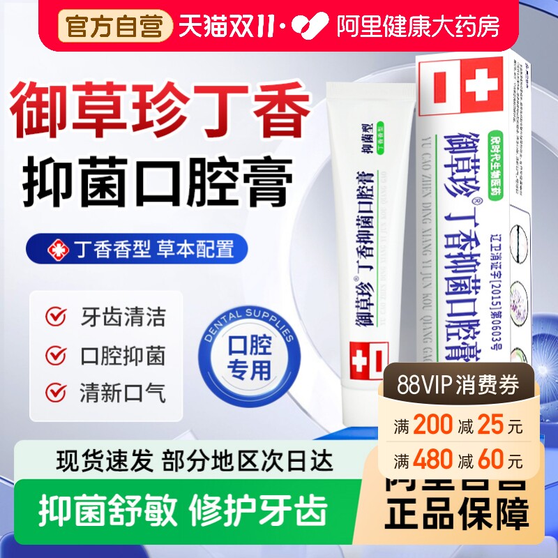 御草珍丁硼口腔膏官方旗舰店丁香丁硼口腔抑菌牙膏科抑菌膏正品sy
