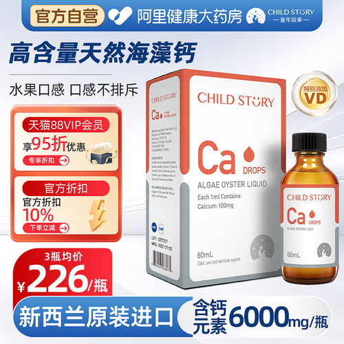 童年故事液体钙滴剂新西兰进口