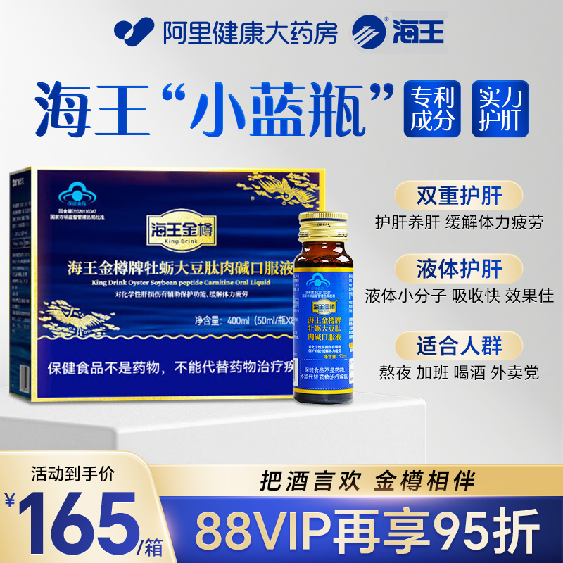 海王金樽牡蛎大豆肽肉碱口服液