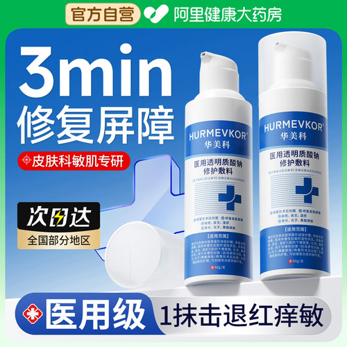 【医用级护肤】急救修复泛红受损