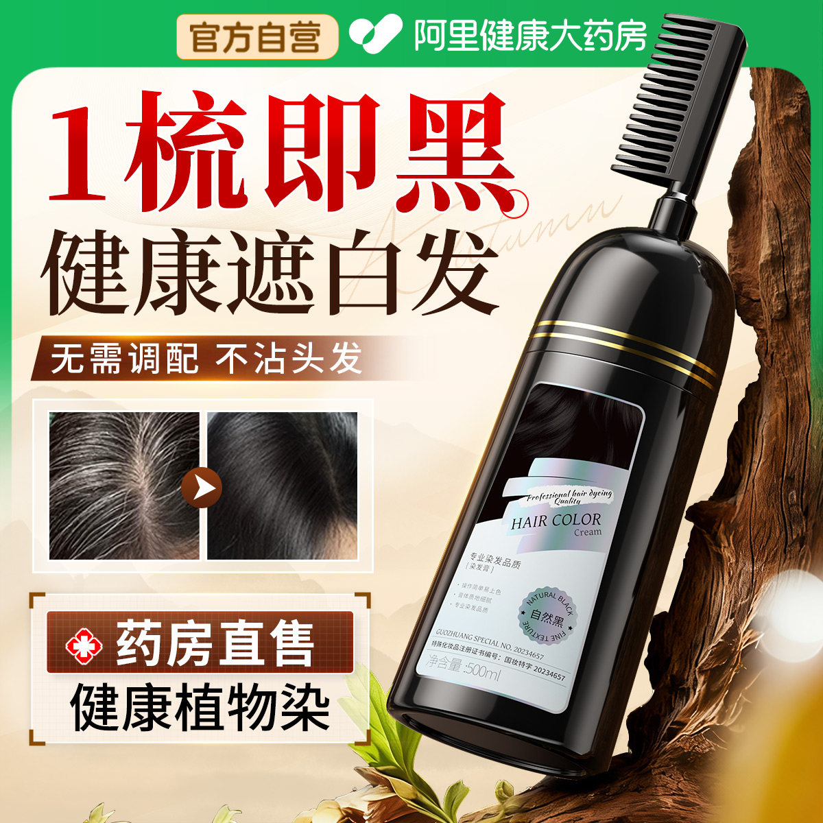 【药房直售】健康遮染植物图片
