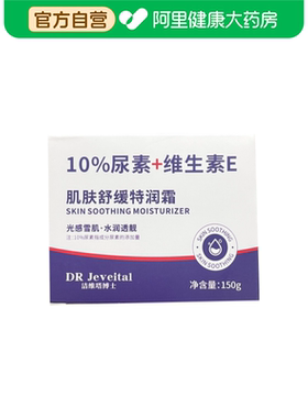 DR Jeveital洁维塔博士肌肤舒缓特润霜150g/瓶