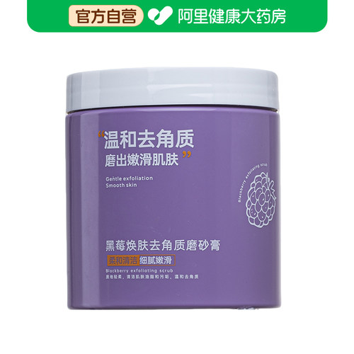 【阿里健康自营】初蔓CHUMMATE黑莓焕肤去角质磨砂膏500g/瓶