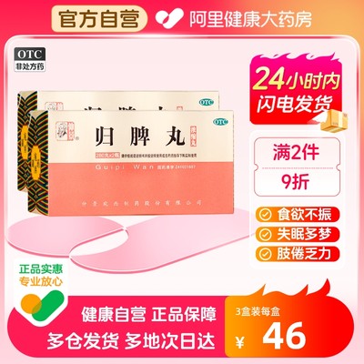 【仲景】归脾丸(浓缩丸)0.375g*560丸/盒失眠多梦补血安神助眠心脾两虚健脾气短心悸