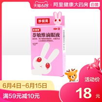 Cherish 10 ml of bright naphthalene sensitive eye drops to relieve eye fatigue, redness, itching, pain and dry conjunctival congestion