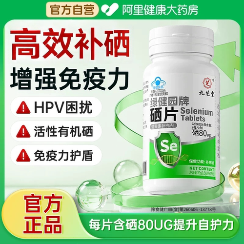 硒片增强免疫力女性补硒元素有机正品官方旗舰店抗麦芽富硒酵母片
