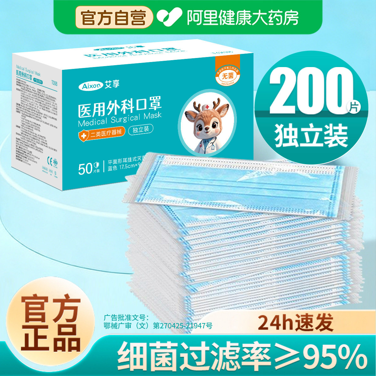 200只医用外科口罩灭菌级医疗官方正品成人防晒包装独立一次性图片