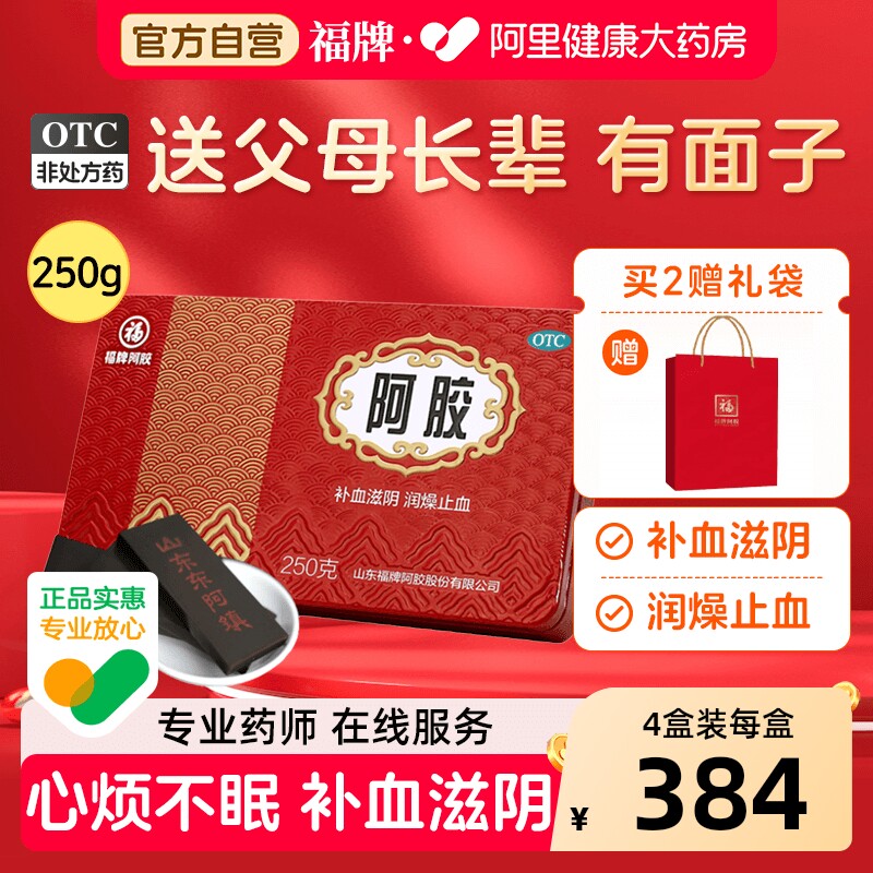官方旗舰店福牌阿胶福胶250g阿胶糕阿胶块糕固元膏东阿镇阿胶正品
