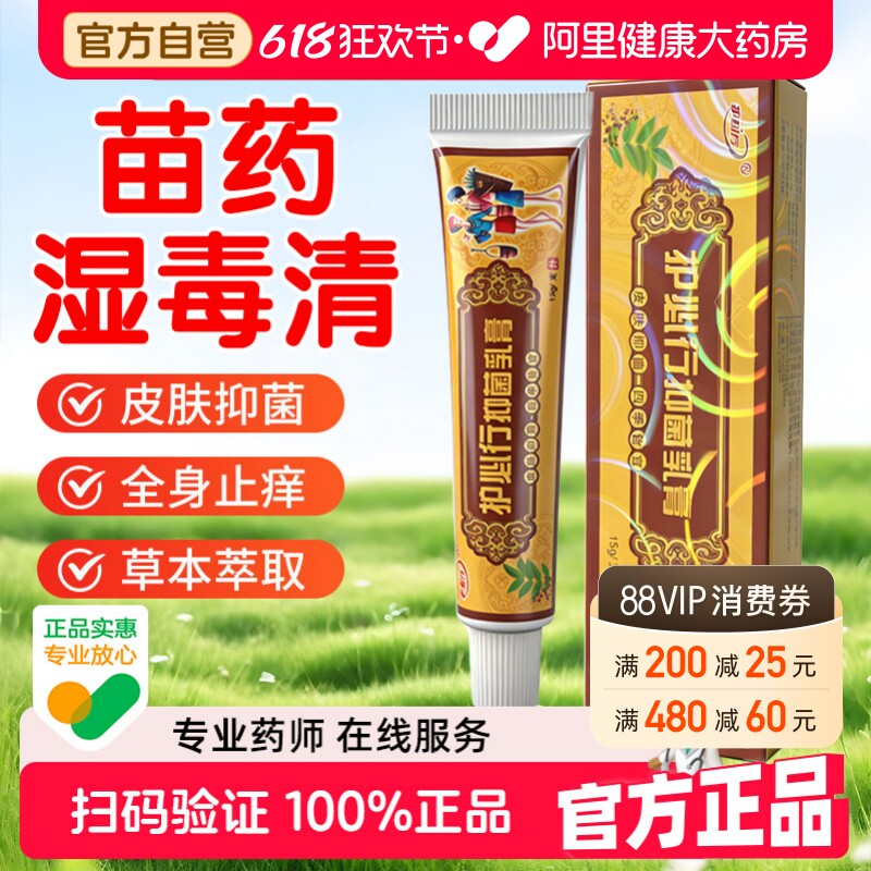 湿毒清乳膏护必行正品官方旗舰店原御夫王抑菌苗药湿毒清软膏备案
