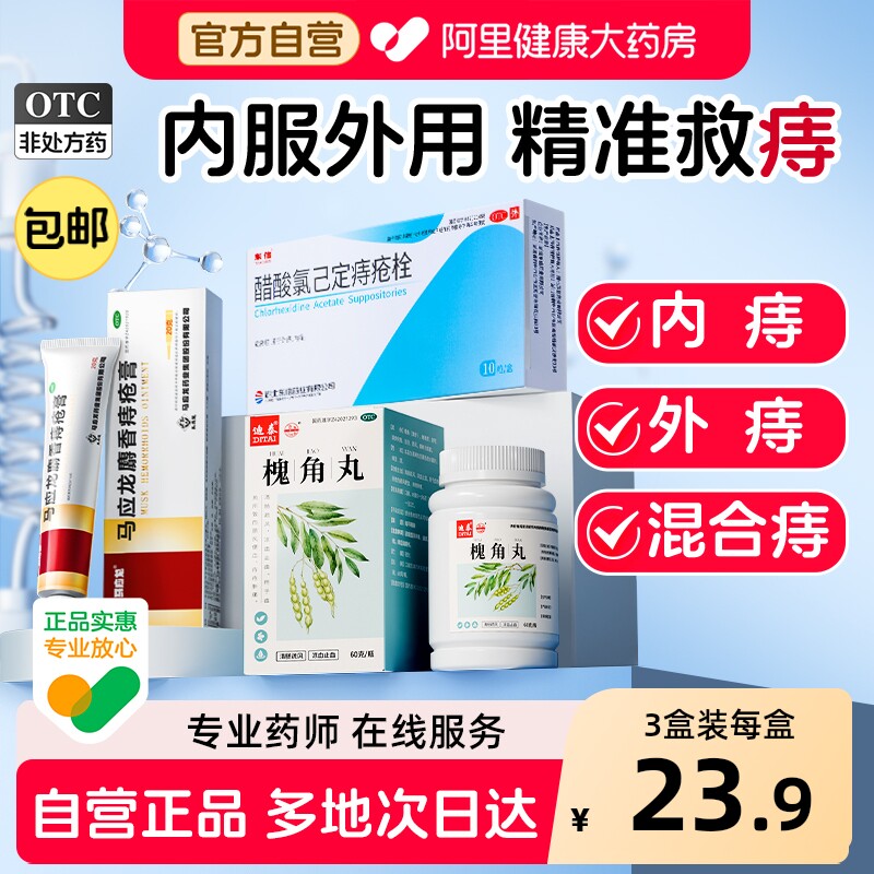 迪泰槐角丸痔疮药口服痔疮膏消肉球内痔外痔混合痣止血大便出血