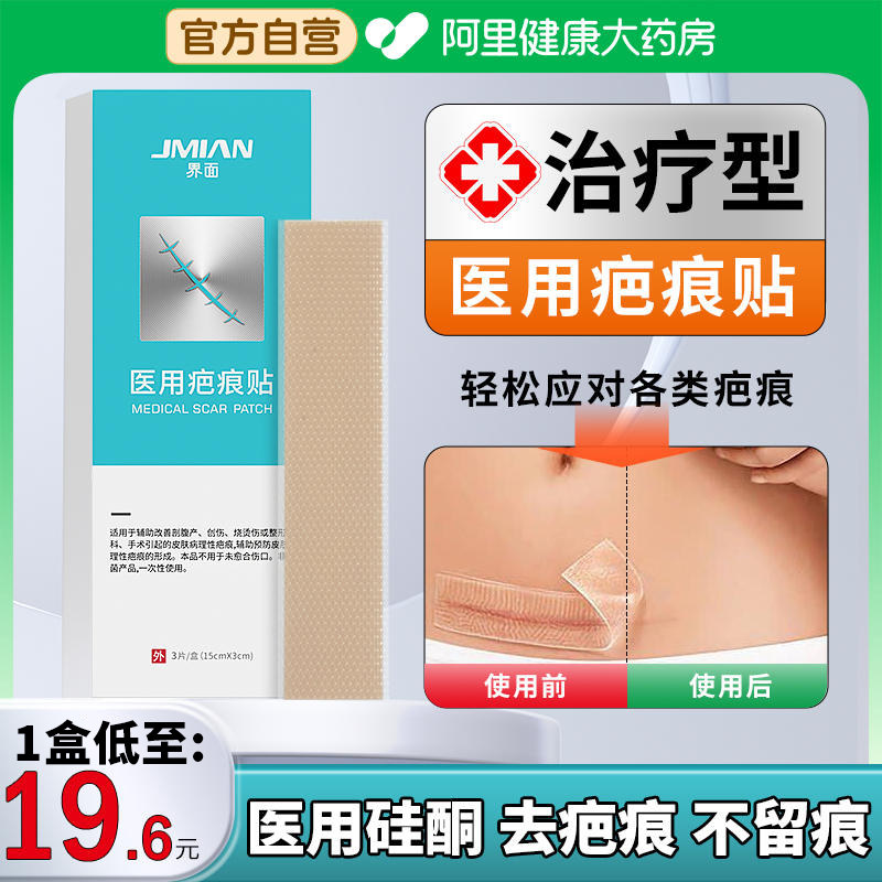 界面医用疤痕贴医用祛疤膏硅凝胶剖腹产去疤修复儿童手术隐形除疤
