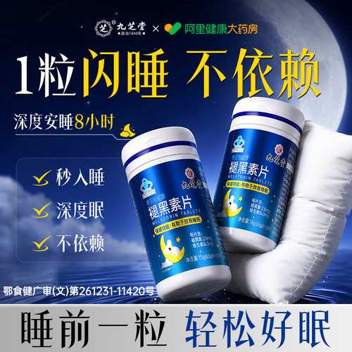 褪黑素维生素b6片安瓶改善助眠学生睡眠退黑色素非软糖安眠睡眠片