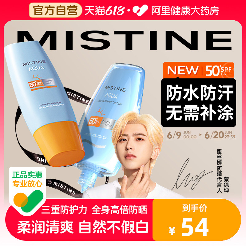 Mistine防晒蜜丝婷防晒霜小黄帽美白隔离乳正品蜜思婷官方旗舰店