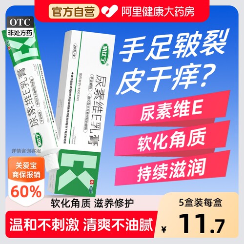 【自营】[快比宁]尿素维E乳膏15%*20g*1支/盒