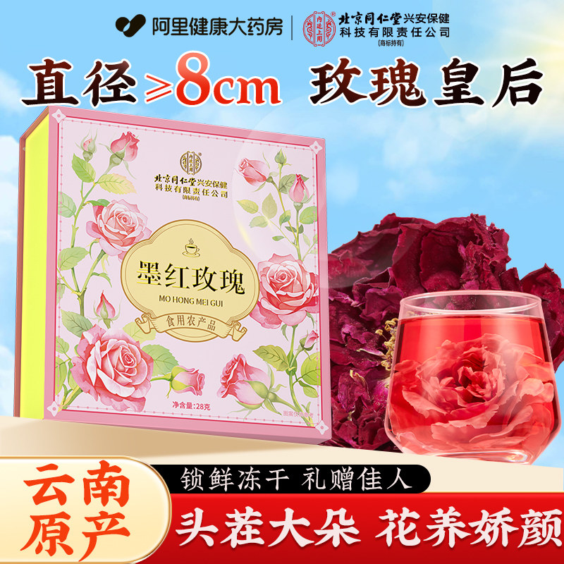 北京同仁堂墨红玫瑰云南重瓣玫瑰无熏硫养颜花茶大朵干花泡水喝