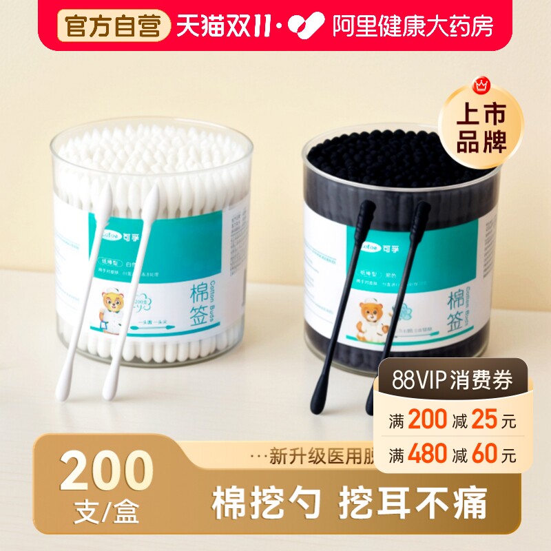 可孚医用棉签掏耳朵专用不掉毛非无菌款一次性化妆黑色双头棉棒