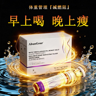 体重管理 靶向内脂 2小时见效 拒绝智商税 无效可售后