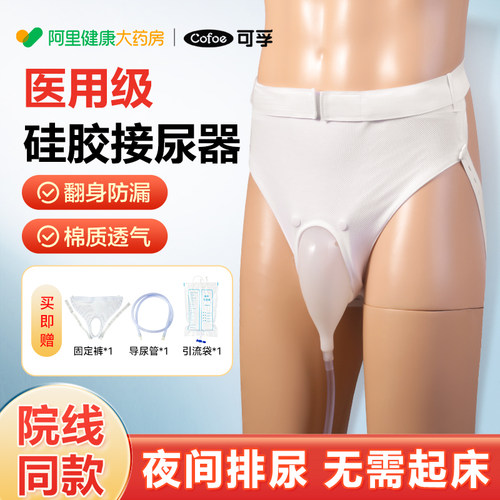院线同款】老年人男士卧床接尿器