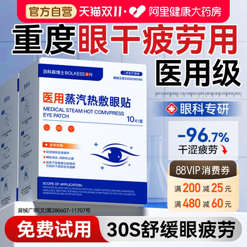 医用蒸汽眼罩热敷贴缓解眼疲劳黑眼圈疗儿童护眼热敷干眼症专用