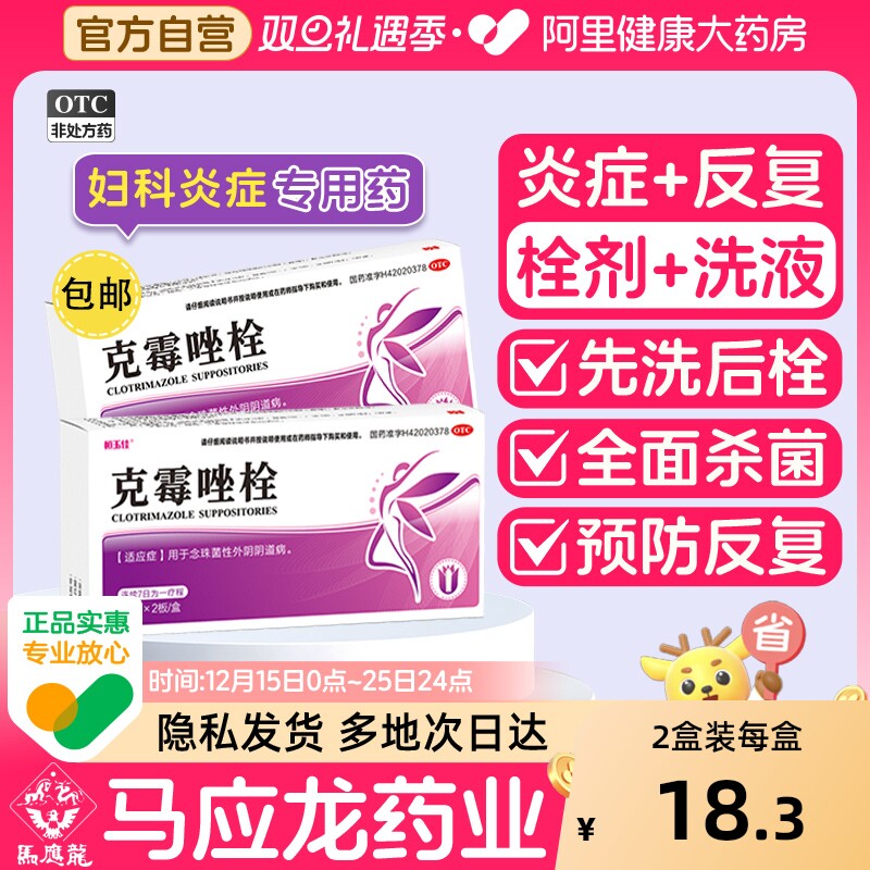 克霉唑栓阴道片正品霉菌阴道炎妇科用药阴道栓片加洗液炎症专用药