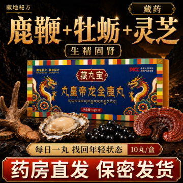 大蜜丸藏药鹿鞭滋肾养