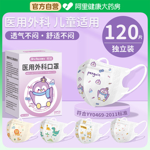 儿童口罩医用外科8到12岁3到6岁官方正品 旗舰店上学专用婴儿秋冬