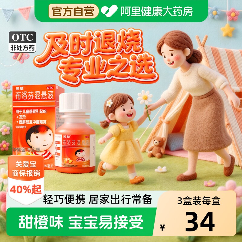 美林布洛芬混悬液微粒儿童感冒药35ml婴幼儿退烧药小儿感冒原研药