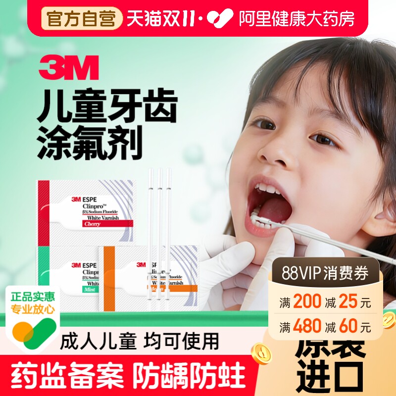 3m涂氟剂儿童成人氟保护剂口腔防龋防蛀抗牙齿敏感保护漆美国进口